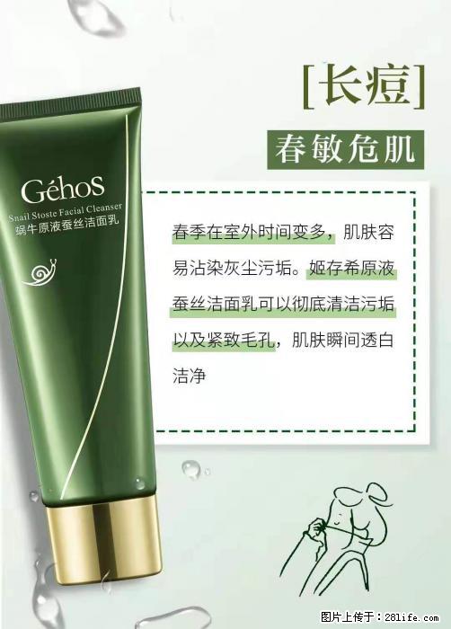 长痘？瘙痒？干燥？泛红？让【姬存希】来治愈你 - 其他广告 - 广告专区 - 桂林分类信息 - 桂林28生活网 www.28life.net