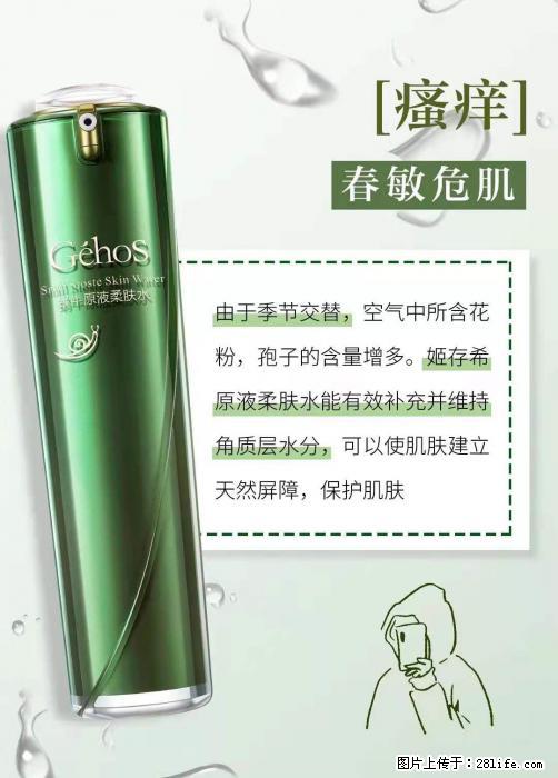 长痘？瘙痒？干燥？泛红？让【姬存希】来治愈你 - 其他广告 - 广告专区 - 桂林分类信息 - 桂林28生活网 www.28life.net