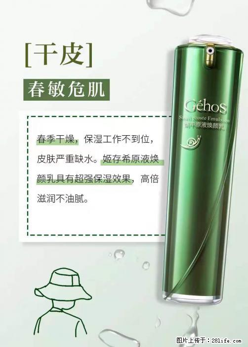 长痘？瘙痒？干燥？泛红？让【姬存希】来治愈你 - 其他广告 - 广告专区 - 桂林分类信息 - 桂林28生活网 www.28life.net