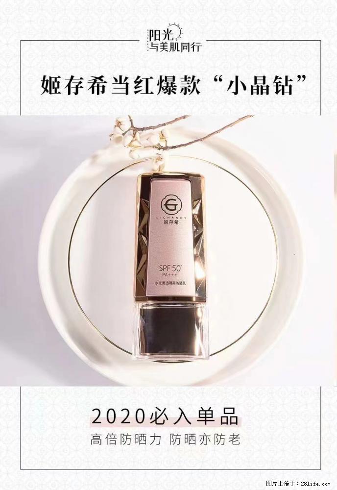 【姬存希】小晶钻防晒乳，五一爆款好物分享，让你畅享小长假 - 游山玩水 - 桂林生活社区 - 桂林28生活网 www.28life.net