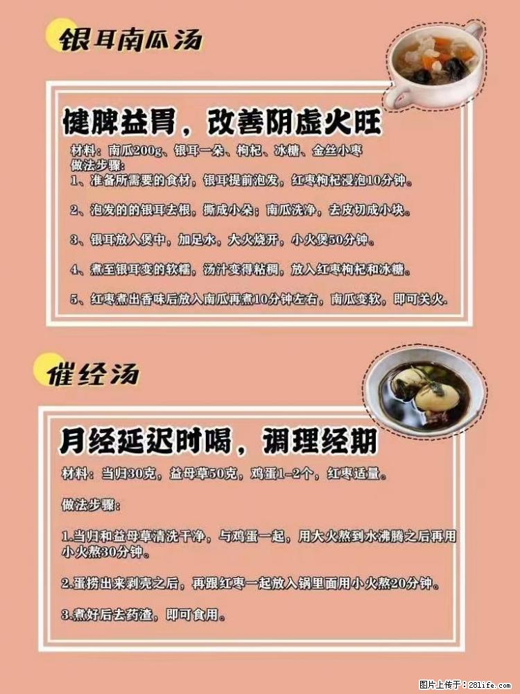 适合女生的12道养生食谱，吃出好气色。 - 新手上路 - 桂林生活社区 - 桂林28生活网 www.28life.net