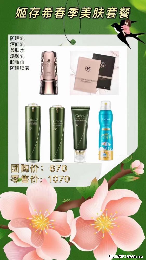 【姬存希】春季美肤套餐一 六样产品，现团购VIP价，包邮到家 - 新手上路 - 桂林生活社区 - 桂林28生活网 www.28life.net