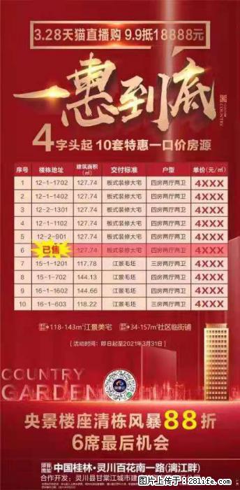 灵川碧桂园·悦江，央景楼座清栋88折，仅剩️席 最后机会 - 房屋出售 - 房屋租售 - 桂林分类信息 - 桂林28生活网 www.28life.net