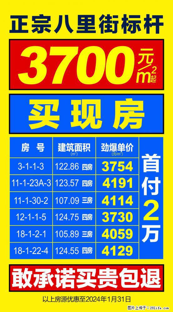 3700买正宗八里街标杆盘！ 从小住到大，70年不换房！ 首付2万直接还月供，买贵包退！ - 房屋出售 - 房屋租售 - 桂林分类信息 - 桂林28生活网 www.28life.net
