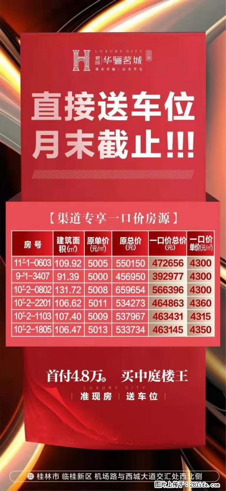 【碧园·华骊茗城】 直接送车位，月底截止！ 周末特惠4300元/㎡起！送车位！ - 新手上路 - 桂林生活社区 - 桂林28生活网 www.28life.net