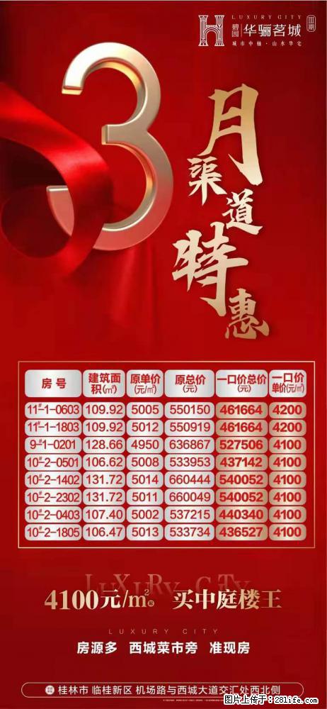 【碧园·华骊茗城】 3月大礼，渠道专享！特惠一口价4100元/㎡起！房源多！楼层多！可选多！ - 新手上路 - 桂林生活社区 - 桂林28生活网 www.28life.net