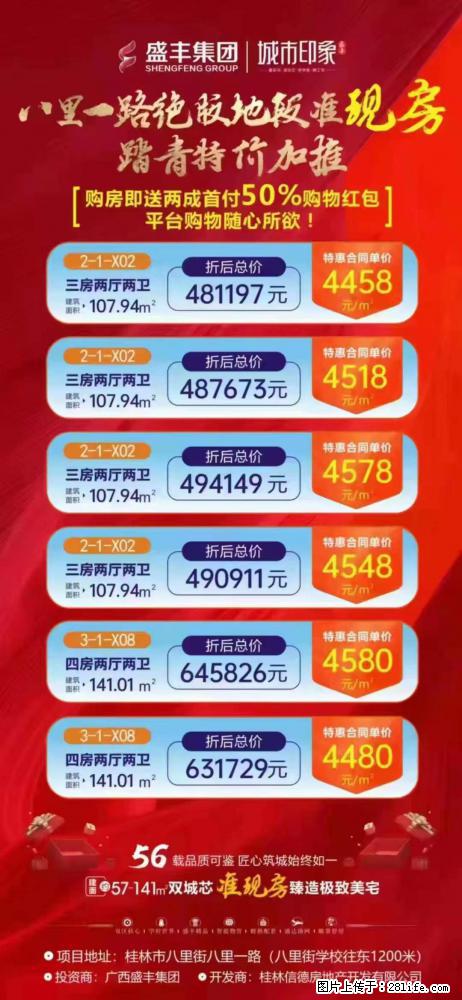 畔叠彩，桂林北站旁，项目步行3分钟就是学校  商超，准现房，特价房4458元/m²起 - 购物交流 - 桂林生活社区 - 桂林28生活网 www.28life.net