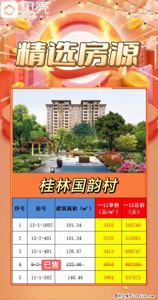 【桂国林‬韵村】准现房  纯洋房，，市政核芯圈 ，两梯‬两户 南北通透，100-142㎡墅洋质‬房 - 家居生活 - 桂林生活社区 - 桂林28生活网 www.28life.net