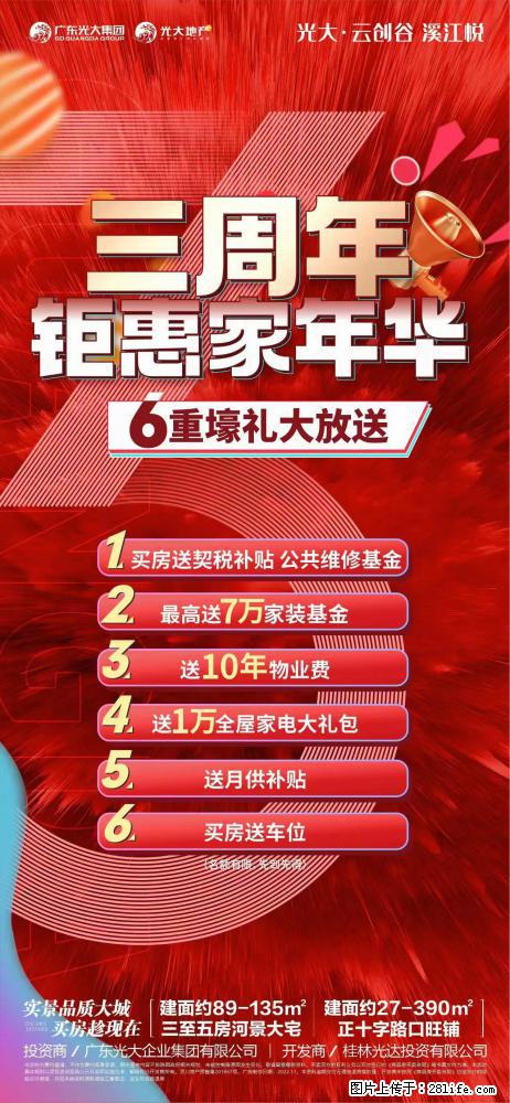 【光大•云创谷 溪江悦】三周年钜惠家年华，6重壕礼劲爆来袭，约89-135㎡三/五房河景大宅 - 家居生活 - 桂林生活社区 - 桂林28生活网 www.28life.net