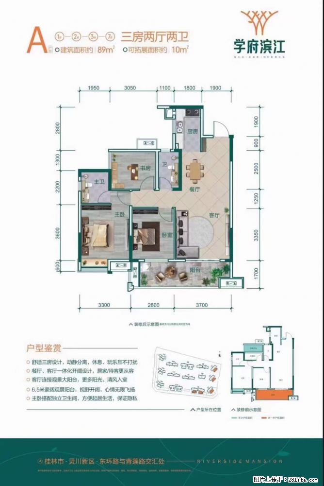 【学府滨江】学校旁准现房，89-115-126三房-四房，惊喜劲爆价格3800-3900，买房还送车 - 家居生活 - 桂林生活社区 - 桂林28生活网 www.28life.net