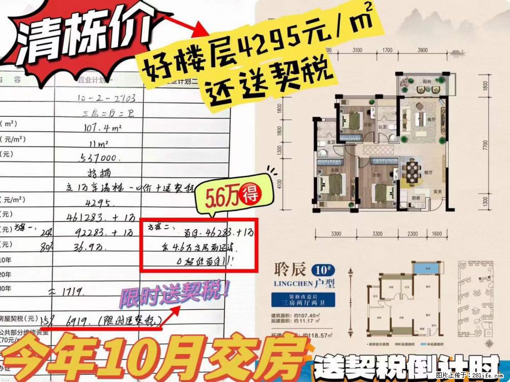 【华骊茗城】好房推荐，南北通透大三房，实地看房， 好楼层，首付5.6万， 送契税，今年10月交房 - 家居生活 - 桂林生活社区 - 桂林28生活网 www.28life.net