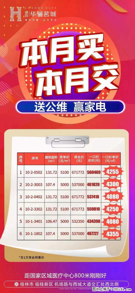 【碧园 华骊茗城】清栋价 4080元/㎡起，全额送公维+政府补契税，本月买本月交，即可装可住 - 家居生活 - 桂林生活社区 - 桂林28生活网 www.28life.net