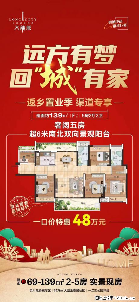 返乡置业季【大龙城】总价48万，买奢阔五房，超6米南北双向景观阳台，实景现房，即买即住 - 家居生活 - 桂林生活社区 - 桂林28生活网 www.28life.net