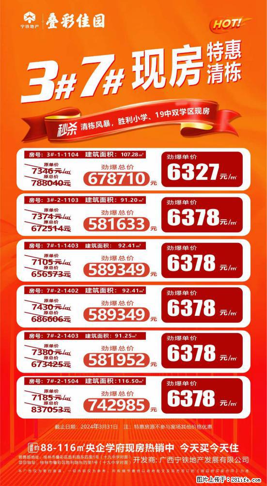 【宁铁·叠彩佳园】58万抢叠彩双学区现房，胜利小学、19中就在家门口，88-116㎡央企学府现房 - 房屋出售 - 房屋租售 - 桂林分类信息 - 桂林28生活网 www.28life.net