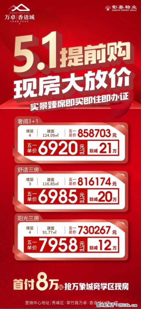 5.1提前购【万卓·香语城】现房大放价，即买即住即办证，首付8万限时秒杀 - 家居生活 - 桂林生活社区 - 桂林28生活网 www.28life.net