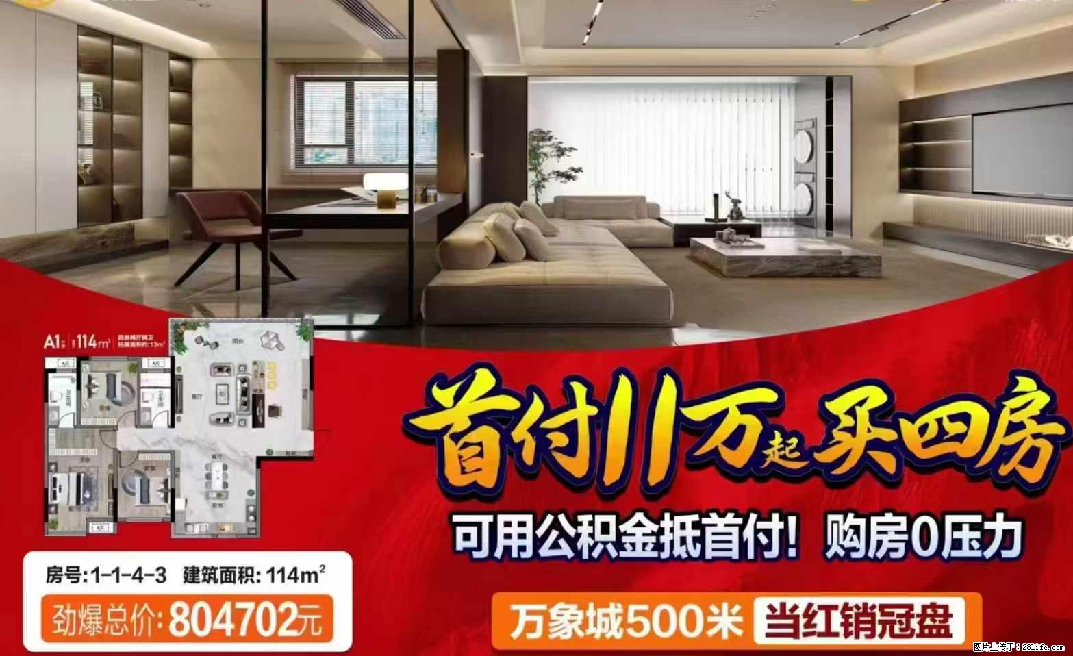 首付11万买万象城旁 四房，公积金抵首付+对冲月供！年轻一族的购房方式0压力 - 房屋出售 - 房屋租售 - 桂林分类信息 - 桂林28生活网 www.28life.net