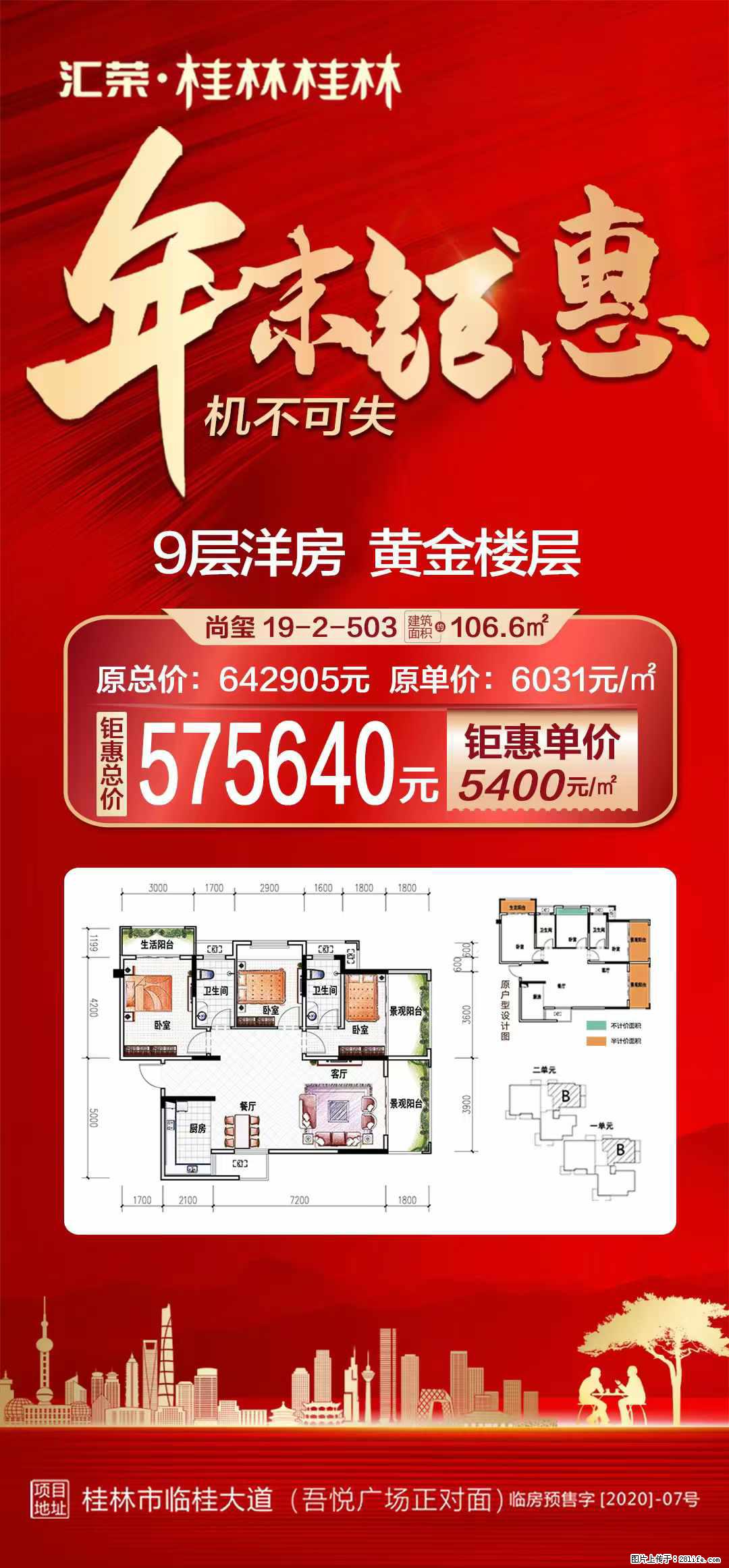 汇荣·桂林桂林 ，新房，洋房，抄底特价房源限时抢购 - 房屋出售 - 房屋租售 - 桂林分类信息 - 桂林28生活网 www.28life.net