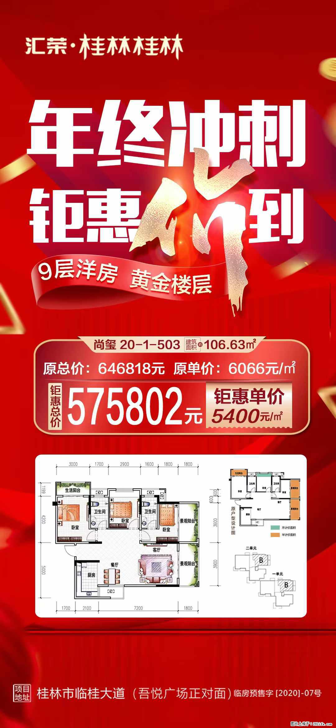 汇荣·桂林桂林 ，新房，洋房，抄底特价房源限时抢购 - 房屋出售 - 房屋租售 - 桂林分类信息 - 桂林28生活网 www.28life.net