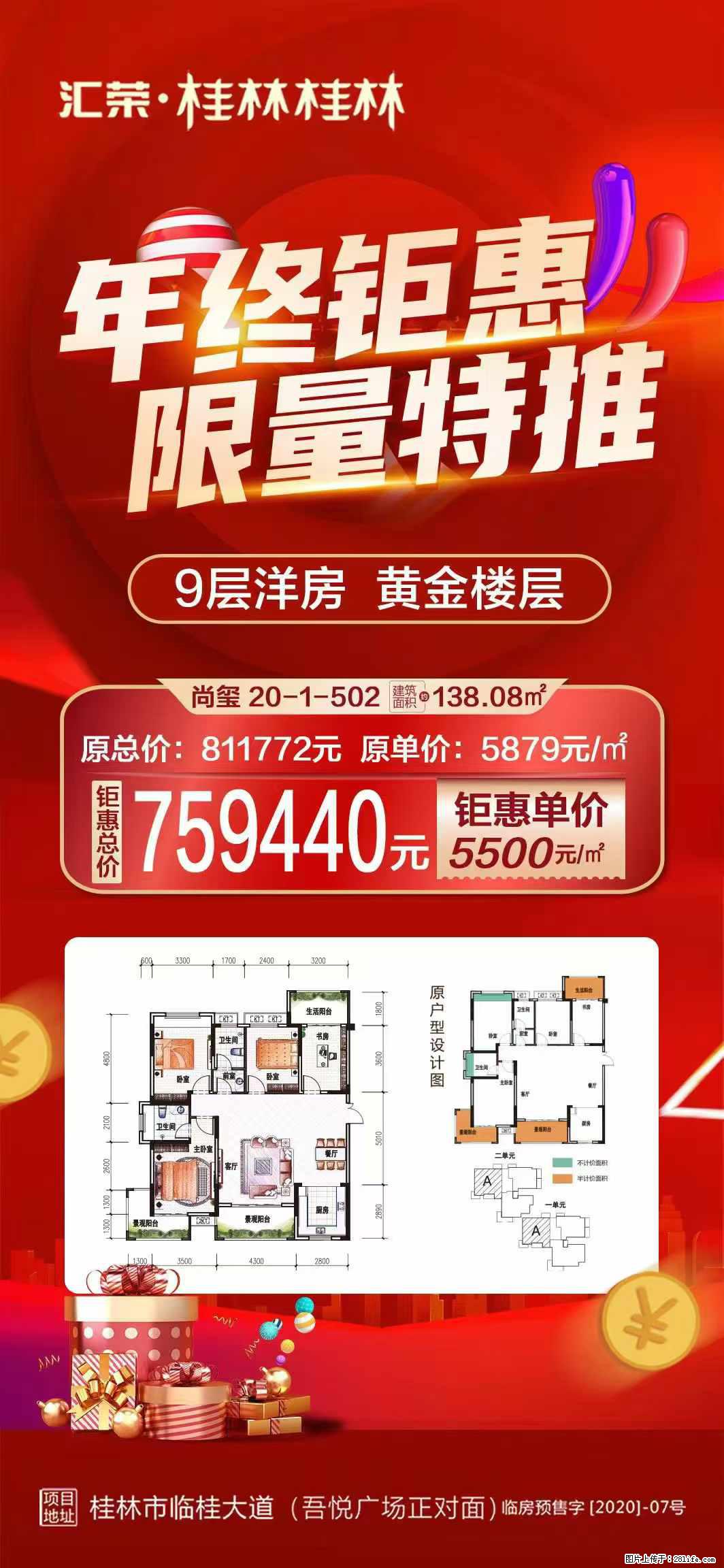 汇荣·桂林桂林 ，新房，洋房，抄底特价房源限时抢购 - 家居生活 - 桂林生活社区 - 桂林28生活网 www.28life.net