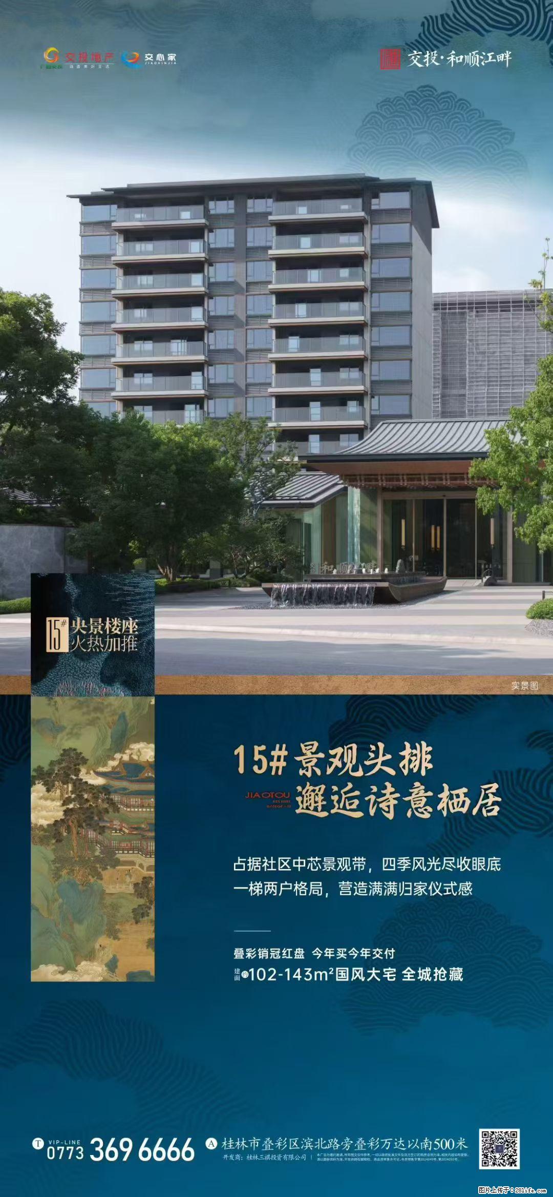 【交投·和顺江畔】 15# 景观头排 阔绰楼间距 一梯两户格局 营造满满仪式感 - 房屋出售 - 房屋租售 - 桂林分类信息 - 桂林28生活网 www.28life.net