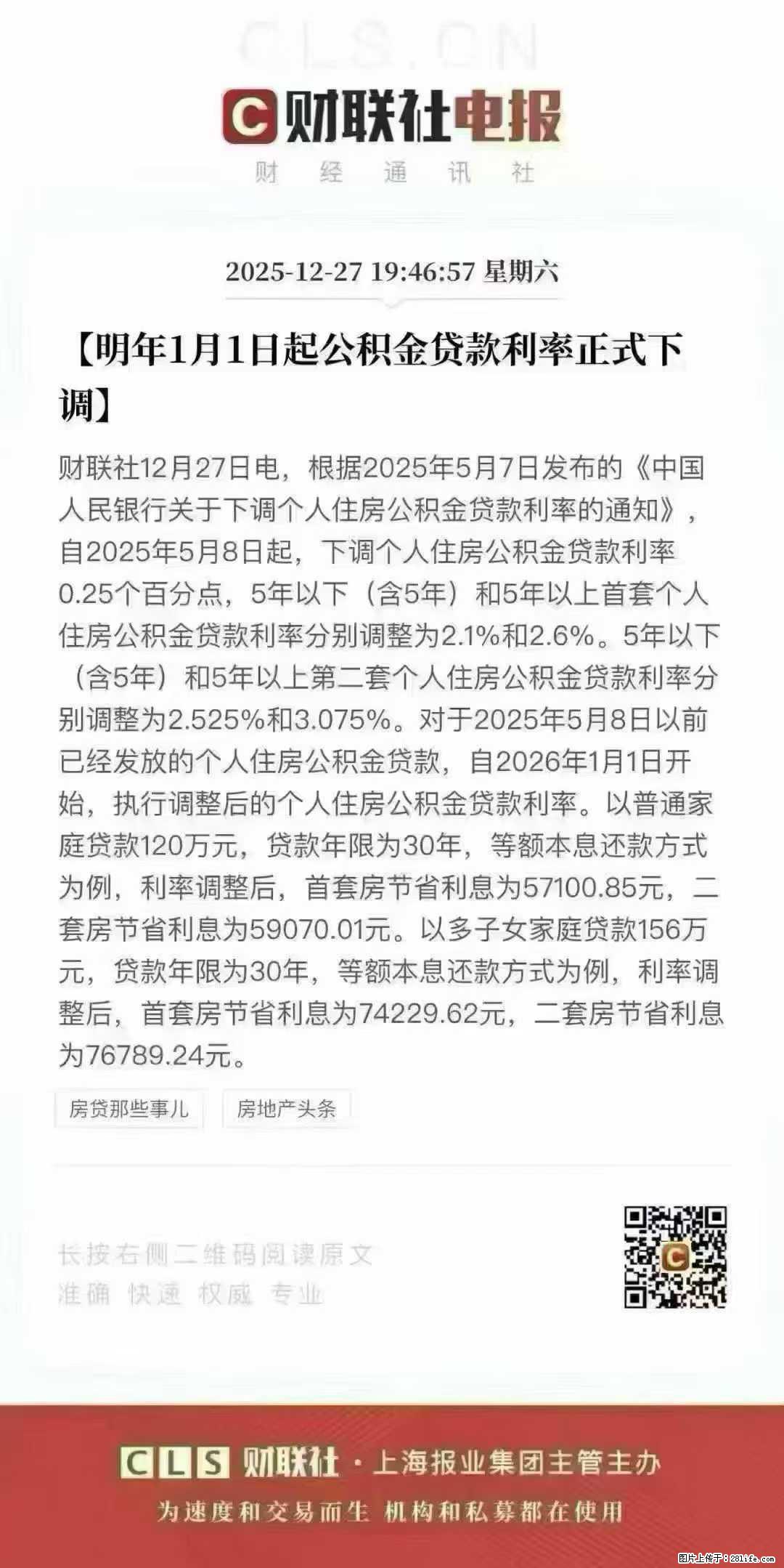 利好政策:公积金利率最新下调,首套2.525,二套3.075,2026年1月1日起执行。 - 家居生活 - 桂林生活社区 - 桂林28生活网 www.28life.net
