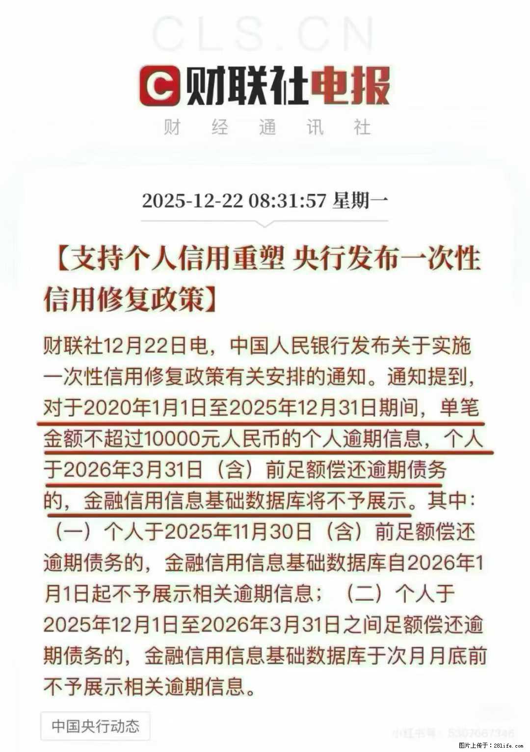 征信逾期过的客户，重大利好消息，2020-2025期间，单笔金额1万以下且已还清的，将不显示逾期记录 - 家居生活 - 桂林生活社区 - 桂林28生活网 www.28life.net