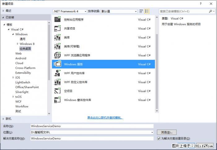 使用C#.Net创建Windows服务的方法 - 生活百科 - 桂林生活社区 - 桂林28生活网 www.28life.net