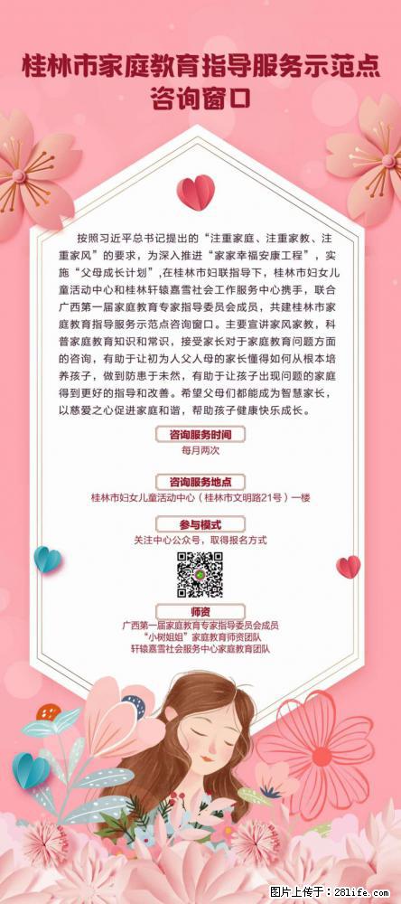 【桂林市妇女儿童活动中心】与【桂林轩辕嘉雪】 携手共建“小树 - 情感天地 - 桂林生活社区 - 桂林28生活网 www.28life.net