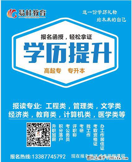 2021年广西函授大专、本科招生中 - 其他广告 - 广告专区 - 桂林分类信息 - 桂林28生活网 www.28life.net