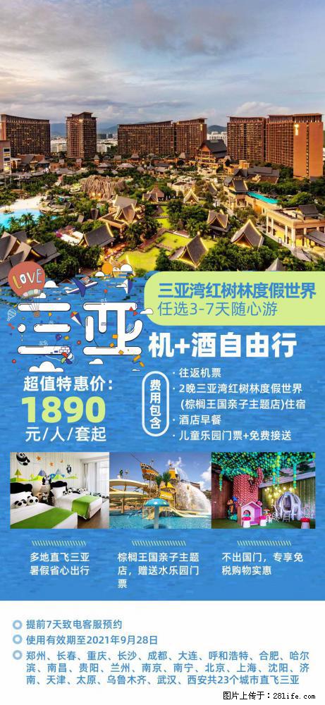 【蜗蜗游】暑期倾情奉献： 全国各地直飞海口、三亚，3-7天任选入住时间，多家热门酒店任选 - 游山玩水 - 桂林生活社区 - 桂林28生活网 www.28life.net