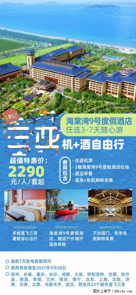 【蜗蜗游】暑期倾情奉献： 全国各地直飞海口、三亚，3-7天任选入住时间，多家热门酒店任选 - 游山玩水 - 桂林生活社区 - 桂林28生活网 www.28life.net