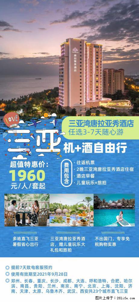 【蜗蜗游】暑期倾情奉献： 全国各地直飞海口、三亚，3-7天任选入住时间，多家热门酒店任选 - 游山玩水 - 桂林生活社区 - 桂林28生活网 www.28life.net