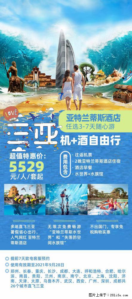 【蜗蜗游】暑期倾情奉献： 全国各地直飞海口、三亚，3-7天任选入住时间，多家热门酒店任选 - 游山玩水 - 桂林生活社区 - 桂林28生活网 www.28life.net