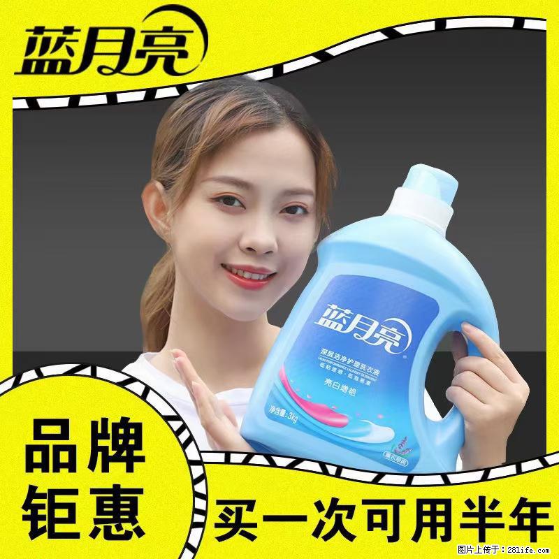 【蓝月亮】洗衣液（四瓶一件）免费招代理  芭菲洗衣液（六瓶一件）  特价卖啦！ - 家居生活 - 桂林生活社区 - 桂林28生活网 www.28life.net