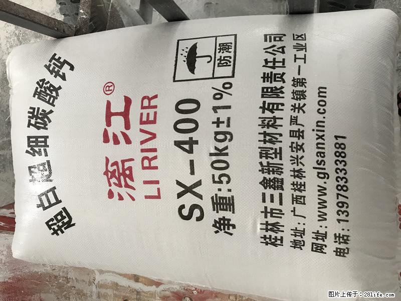【桂林三鑫新型材料】400目重质碳酸钙 方解石粉重钙粉 - 生活百科 - 桂林生活社区 - 桂林28生活网 www.28life.net