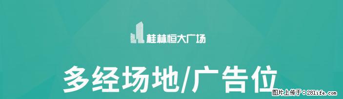 桂林北站前广场优质广告位招商 - 其他广告 - 广告专区 - 桂林分类信息 - 桂林28生活网 www.28life.net