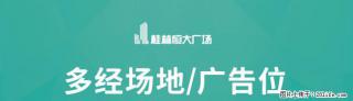 桂林北站前广场优质广告位招商 - 桂林28生活网 www.28life.net