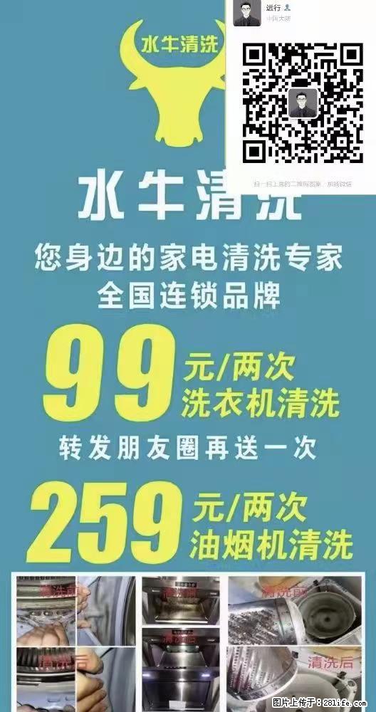 清洗家电找专业人士，【水牛清洗】服务好，价格优惠，强烈推荐给大家！ - 其它 - 居家生活 - 桂林分类信息 - 桂林28生活网 www.28life.net