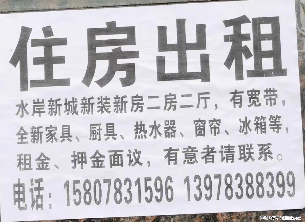 【住房出租】水岸新城新装修新房二房二厅，有宽带，全新家具、厨具、热水器、窗帘、冰箱等，租金、押金面议 - 家居生活 - 桂林生活社区 - 桂林28生活网 www.28life.net