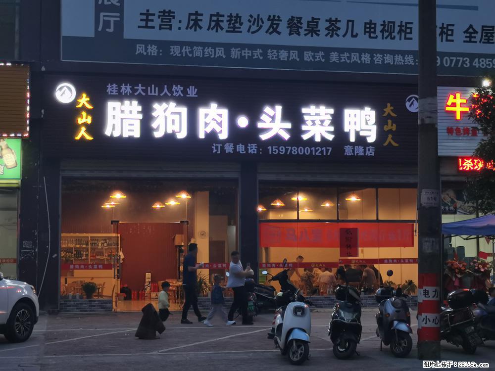 桂林大山人饮业【腊狗肉·头菜鸭】意隆店，订餐电话：15978001217 - 餐饮美食 - 饮食特产 - 桂林分类信息 - 桂林28生活网 www.28life.net