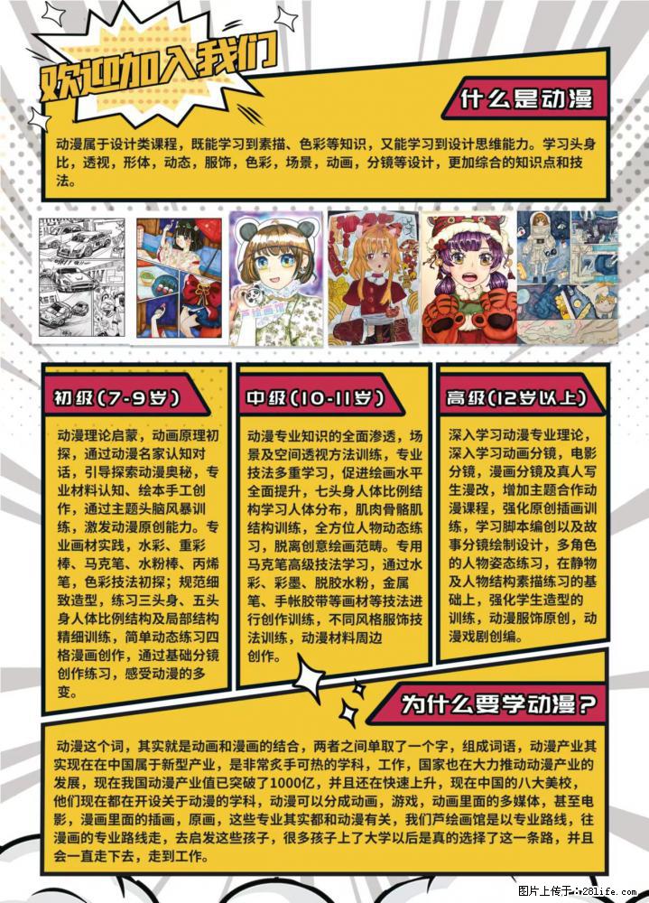 【芦绘画馆】我们是一家专注动漫美术培训的机构，全面提升孩子们的绘画能力，培养未来动画漫画家 - 其他广告 - 广告专区 - 桂林分类信息 - 桂林28生活网 www.28life.net