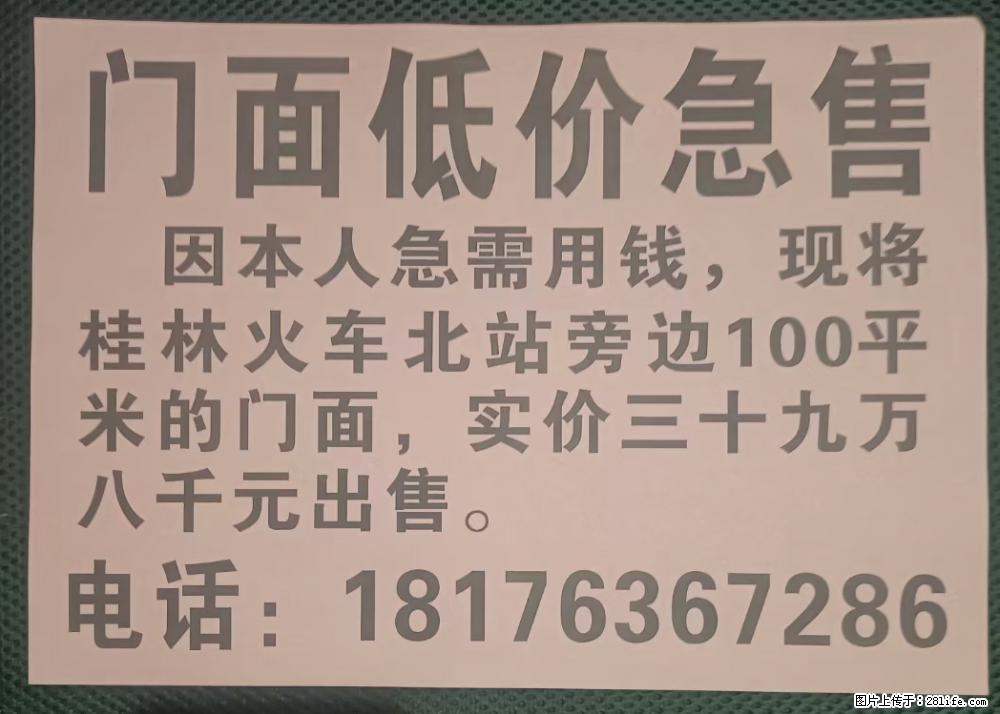桂林火车始发站旁边，门面低价急售 - 家居生活 - 桂林生活社区 - 桂林28生活网 www.28life.net