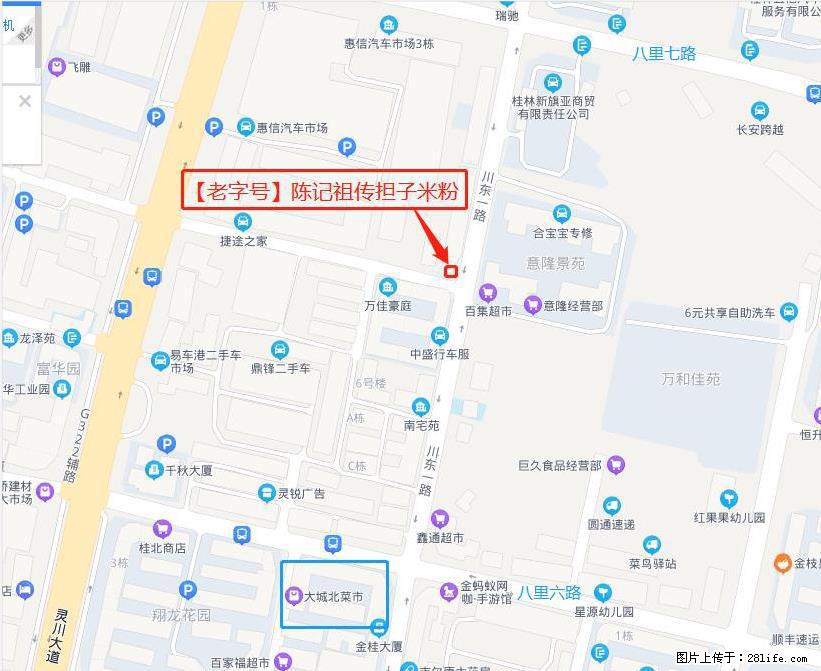 【老字号】陈记祖传担子米粉,一两4元,二两4.5,三两5元,欢迎大家去品尝! - 餐饮美食 - 饮食特产 - 桂林分类信息 - 桂林28生活网 www.28life.net