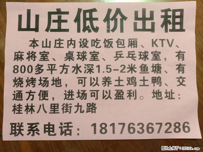 【山庄低价出租】内设吃饭包厢、KTV、麻将室、桌球室、乒乓球室、鱼塘、烧烤场地，可养土鸡土鸭交通方便 - 美食天地 - 桂林生活社区 - 桂林28生活网 www.28life.net