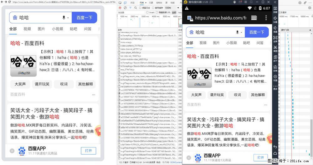 移动端调试工具【雷电模拟器】 - 生活百科 - 桂林生活社区 - 桂林28生活网 www.28life.net