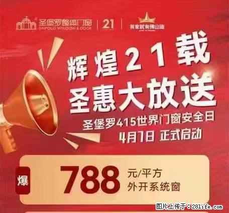 【圣堡罗门窗】全国千城万店同让利，总部二十一周年庆疯狂补贴，断桥窗户688购购购，卫生间门688抢抢 - 其他广告 - 广告专区 - 桂林分类信息 - 桂林28生活网 www.28life.net