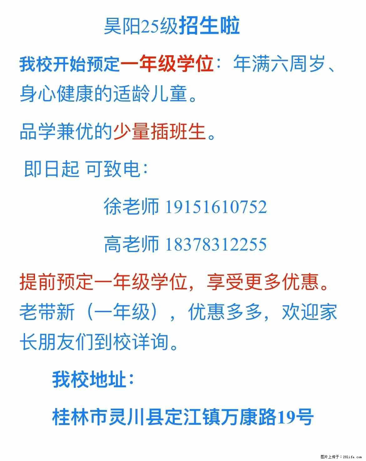 昊阳双语实验学校预定一年级学位喽,欢迎致电或到校咨询! - 其他广告 - 广告专区 - 桂林分类信息 - 桂林28生活网 www.28life.net