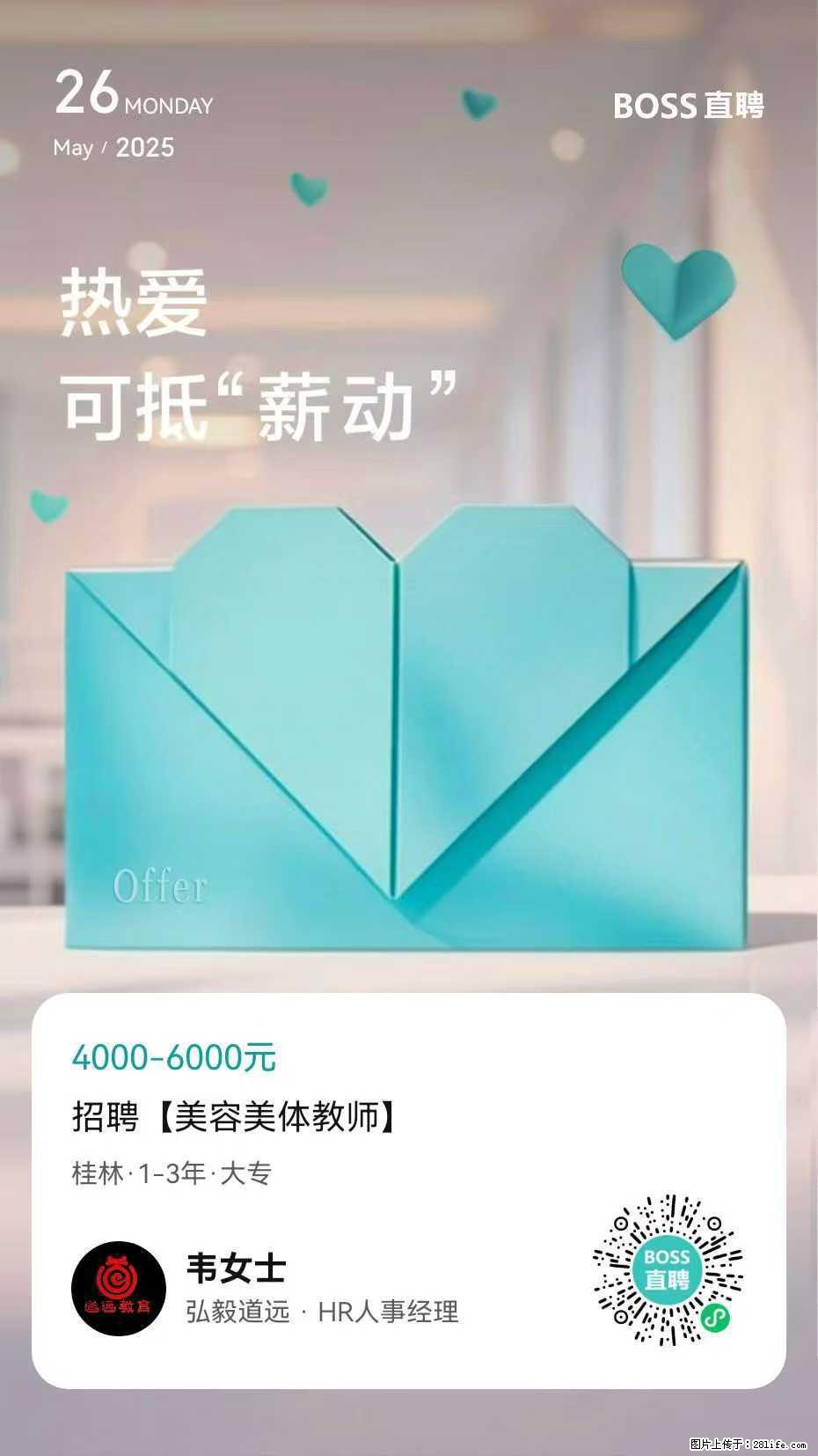 【招聘】美妆/美容美体教师 - 职场交流 - 桂林生活社区 - 桂林28生活网 www.28life.net