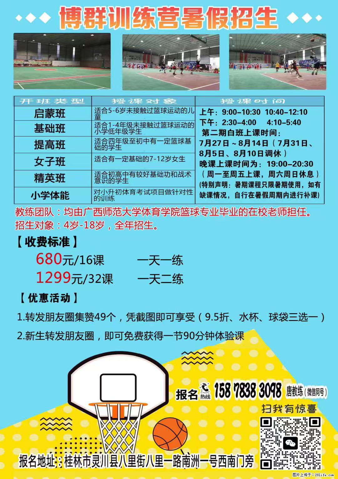 桂林北/八里街的孩子需要篮球培训/小学体能的，可以找我福利多多，优惠多多哦 - 运动休闲 - 桂林生活社区 - 桂林28生活网 www.28life.net