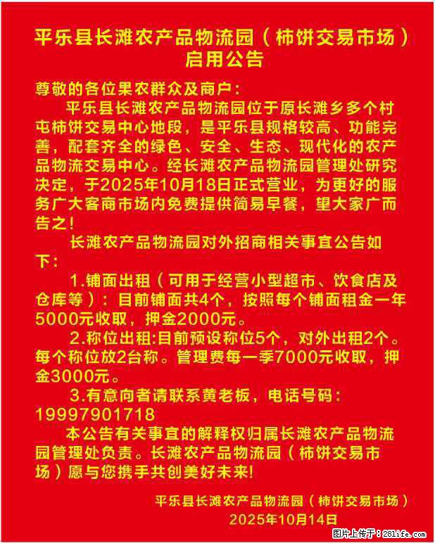 平乐县长滩农产品物流园(柿饼交易市场)启用公告 - 其他广告 - 广告专区 - 桂林分类信息 - 桂林28生活网 www.28life.net